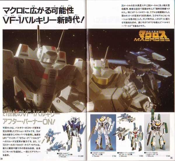 Amazon | 当時物 有井 アリイ 1/100 可変 バルキリー VF-1A 標準