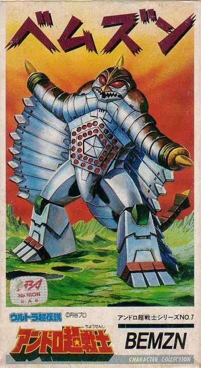 日東科学”ベムズン”『アンドロ超戦士』: P,Nみやこの模型製作記