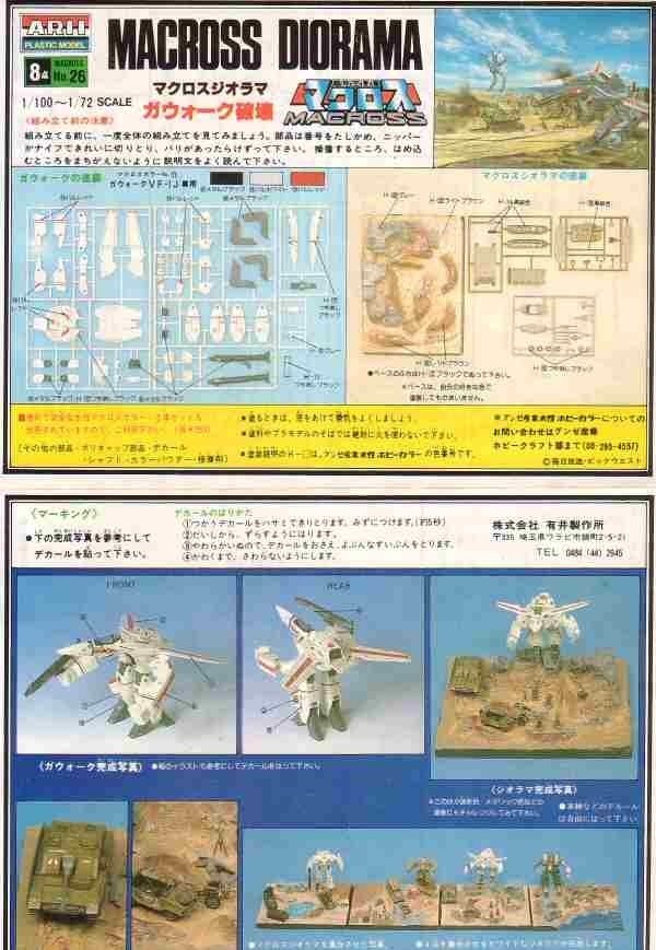 アリイ1/100～1/72マクロスジオラマ『ガウォーク破壊』: P,Nみやこの