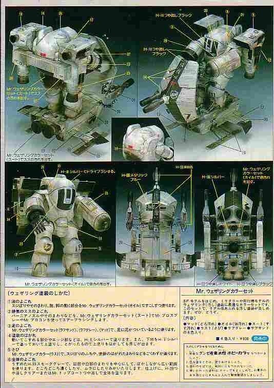 41）たぬき＜グンゼ産業 1/24 宇宙戦闘型ルーク/バッファイアー