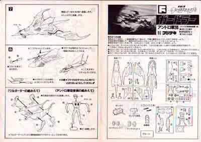 □フジサキ『新造人間キャシャーン』《アンドロ軍団 ガードラー》: P,Nみやこの模型製作記