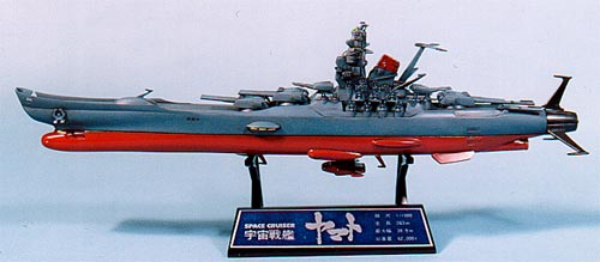 バンダイ 1/1000《宇宙戦艦ヤマト－ファイナルヤマト－》: P,Nみやこの