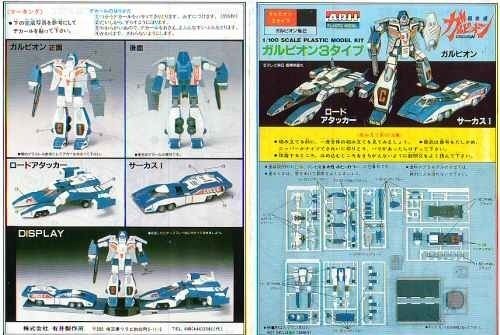 アリイ 1/100《ガルビオン・３タイプ》: P,Nみやこの模型製作記