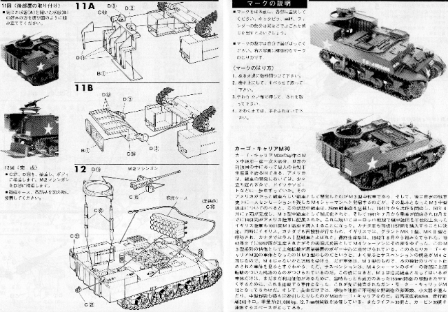 バンダイ模型 1/48 U,S,カーゴ・キャリアM30: P,Nみやこの模型製作記