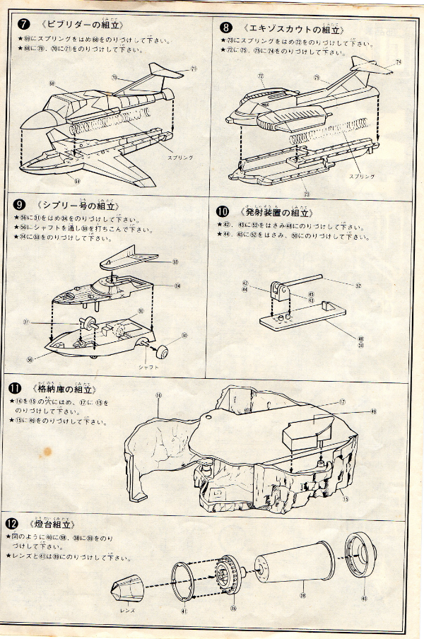 □今井科学 MJマイティ基地 『マイティジャック』: P,Nみやこの模型製作記