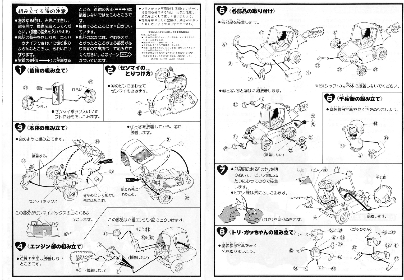 □バンダイ模型 Ｄｒスランプ アラレちゃん ”ホイホイバギー”: P,Nみやこの模型製作記