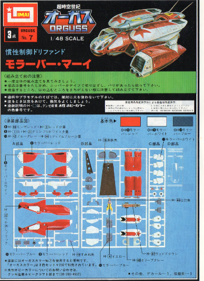 □イマイ 1/48スケール 慣性制御ドリファンド モラーバー マーイ＆リーア: P,Nみやこの模型製作記