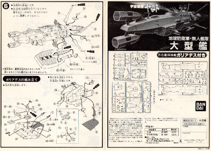 □バンダイ 地球防衛軍・無人艦隊”大型艦”: P,Nみやこの模型製作記