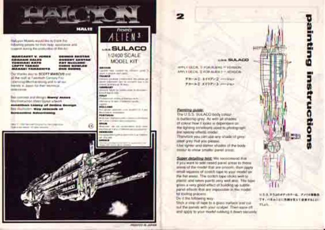 □ハルシオン 1/2400スケール USSスラコ号『エイリアン2』: P,Nみやこの模型製作記