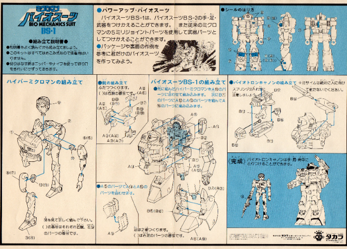 ボタニカルウエディング ミクロマン バイオスーツ BS-1 | kinderpartys.at