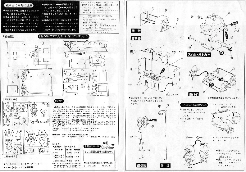 □バンダイ模型 Drスランプ アラレちゃん ペンギン村警察署: P,Nみやこ 