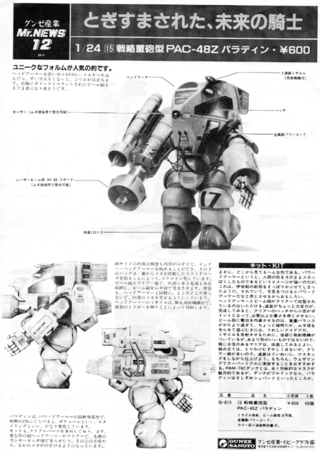 模型: (8) P,Nみやこの模型製作記