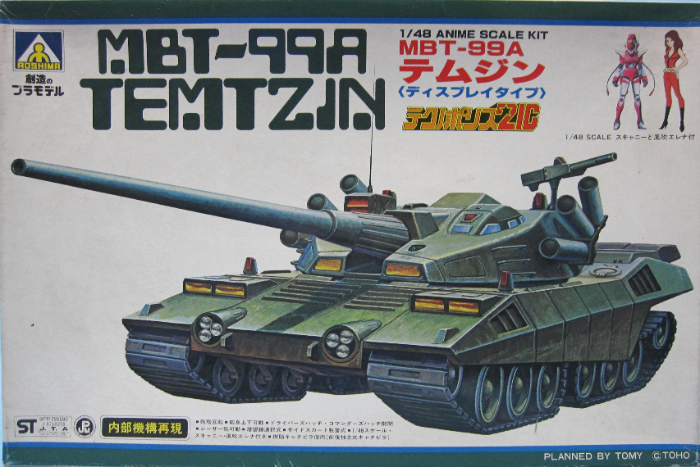 □アオシマ 1/48スケール 『テクノポリス21C』 MBT-99A テムジン 