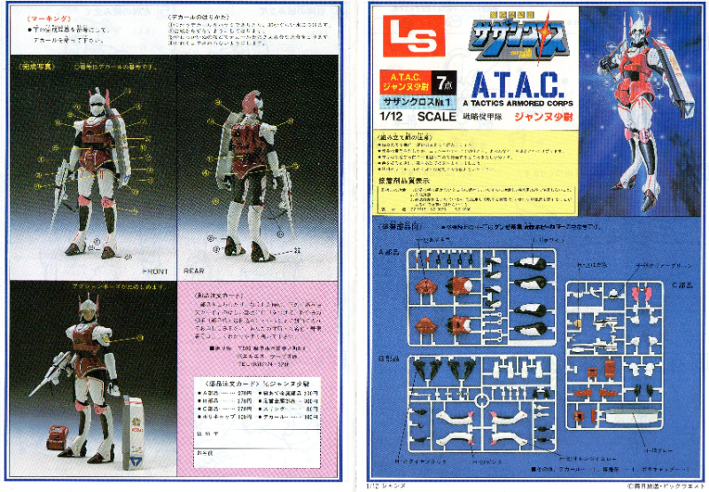 □L＆S（エルエス）1/12スケール『超時空騎団サザンクロス』 《戦略機甲隊ジャンヌ少尉》: P,Nみやこの模型製作記