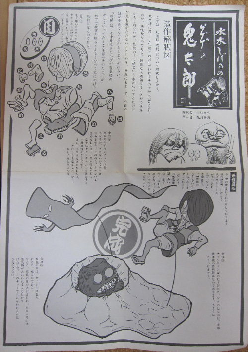 □童友社 水木しげるのゲゲゲの鬼太郎 《鬼太郎（一反木綿付