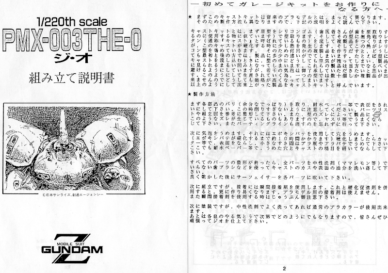 □コトブキヤ 1/220スケール《PMX-003 THE-O》: P,Nみやこの模型