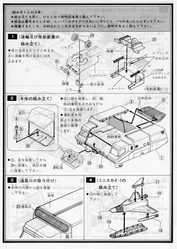 □今井科学『謎の円盤UFO』《シャドーモービル》: P,Nみやこの模型製作記