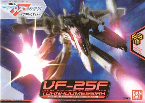 1/72 VF-25F トルネードメサイアバルキリー アルト機 - 模型/プラモデル