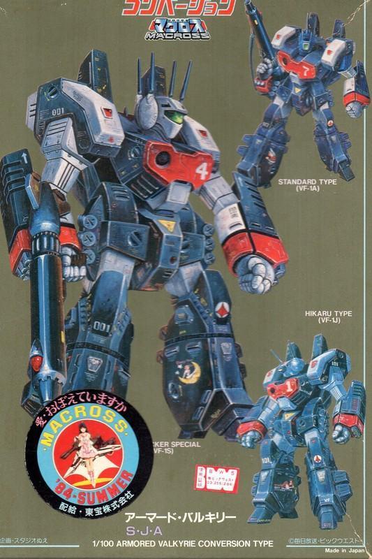 付属品欠品 プラモデル イマイ 1/100 アーマード・バルキリー S 付属品欠品 プラモデル イマイ 1/100 アーマード・バルキリー S