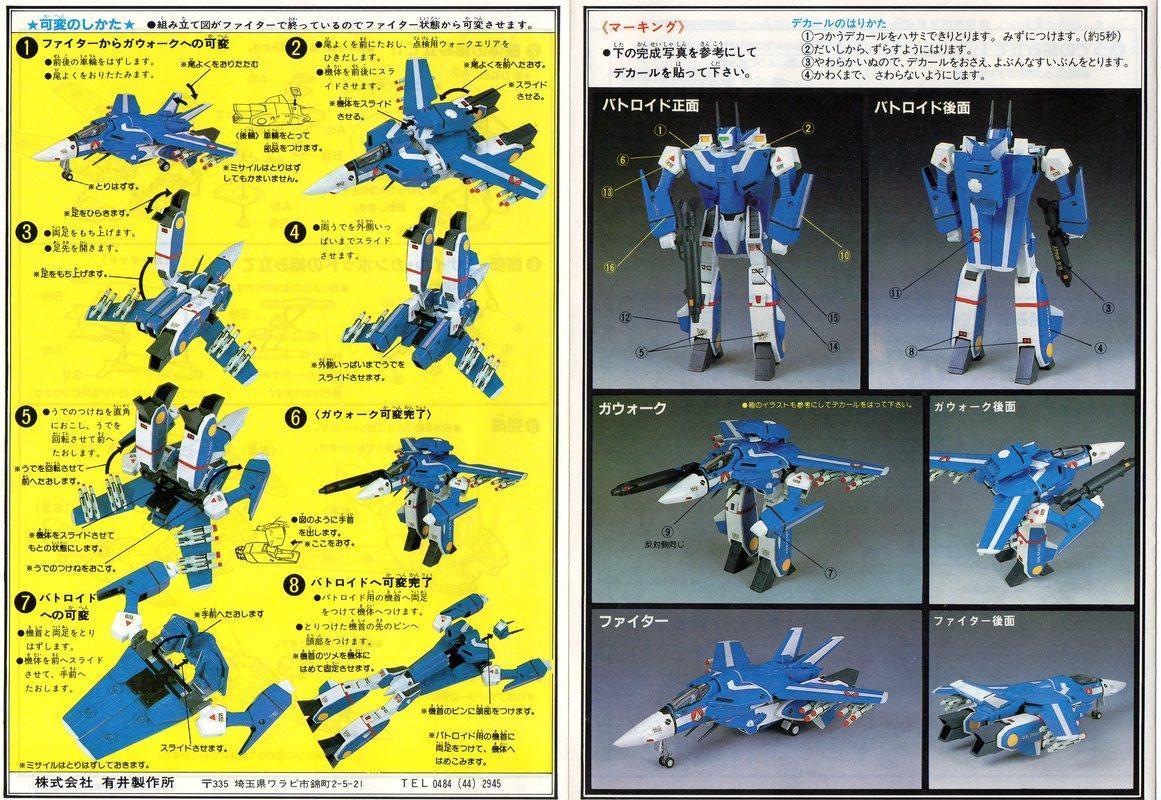 アリイ1/100可変バルキリーVF-1Jマックスタイプ: P,Nみやこの