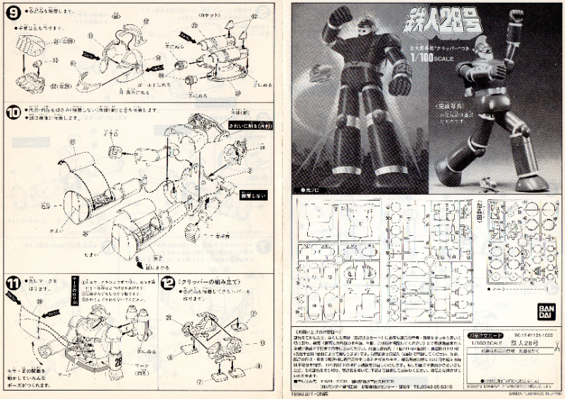 □バンダイ 1/100スケール《鉄人２８号》 （正太郎専用クリッパー付