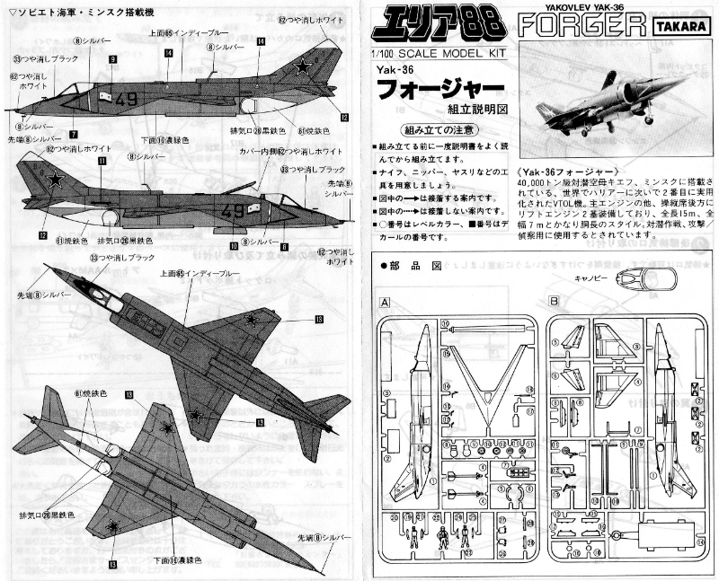 □タカラ『エリア88』1/100スケール《YAK-36フォジャー》: P,Nみやこの