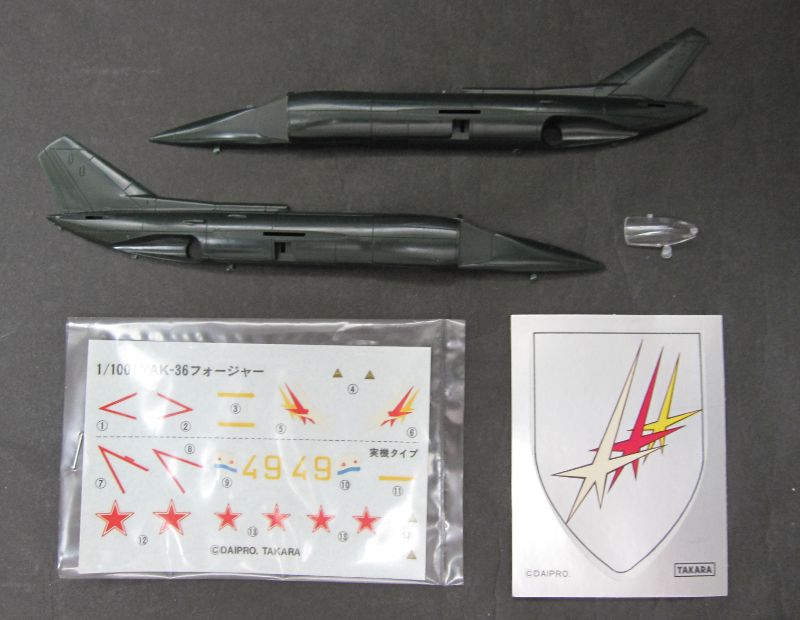 □タカラ『エリア88』1/100スケール《YAK-36フォジャー》: P,Nみやこの